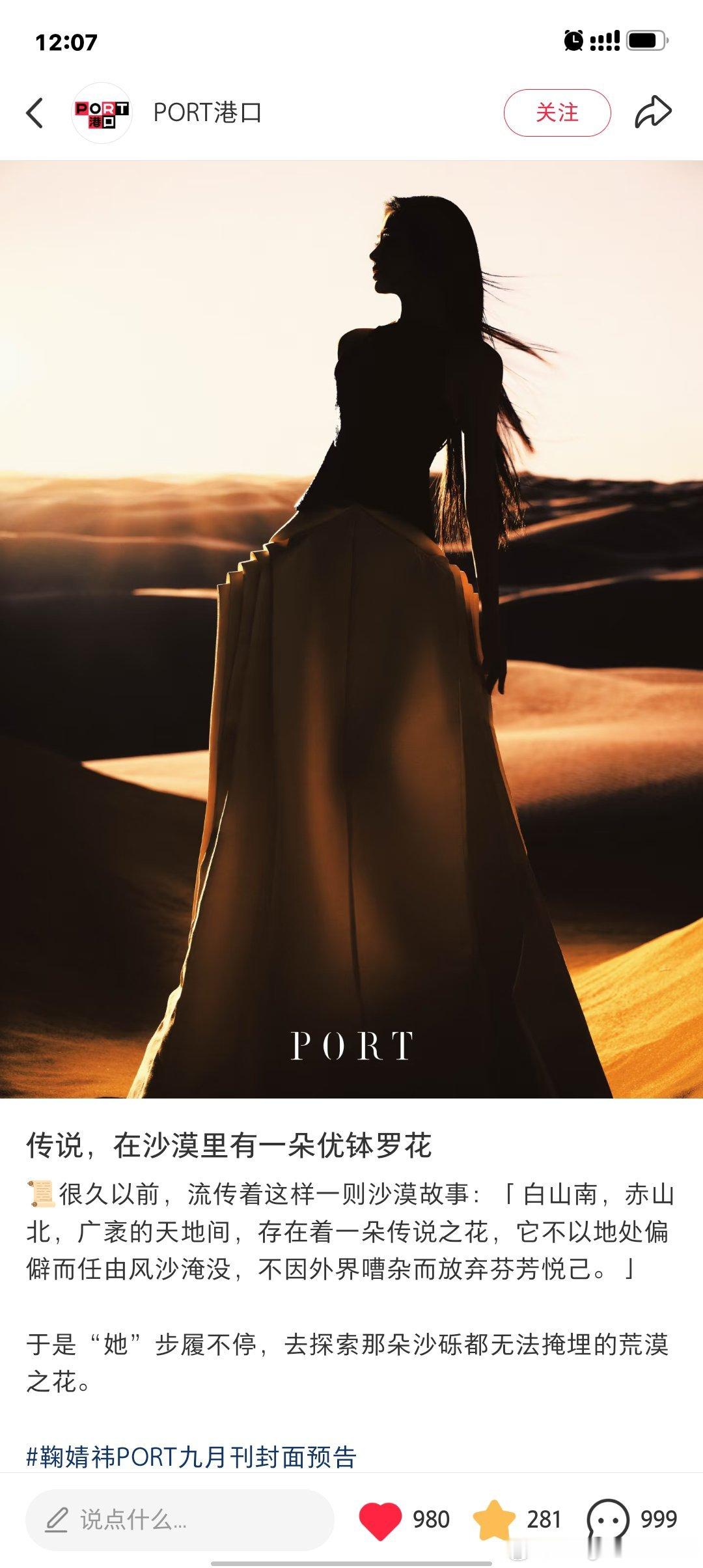 视觉盛宴 鞠婧祎！！！！！！！！鞠婧祎鞠婧祎PORT九月刊封面预告