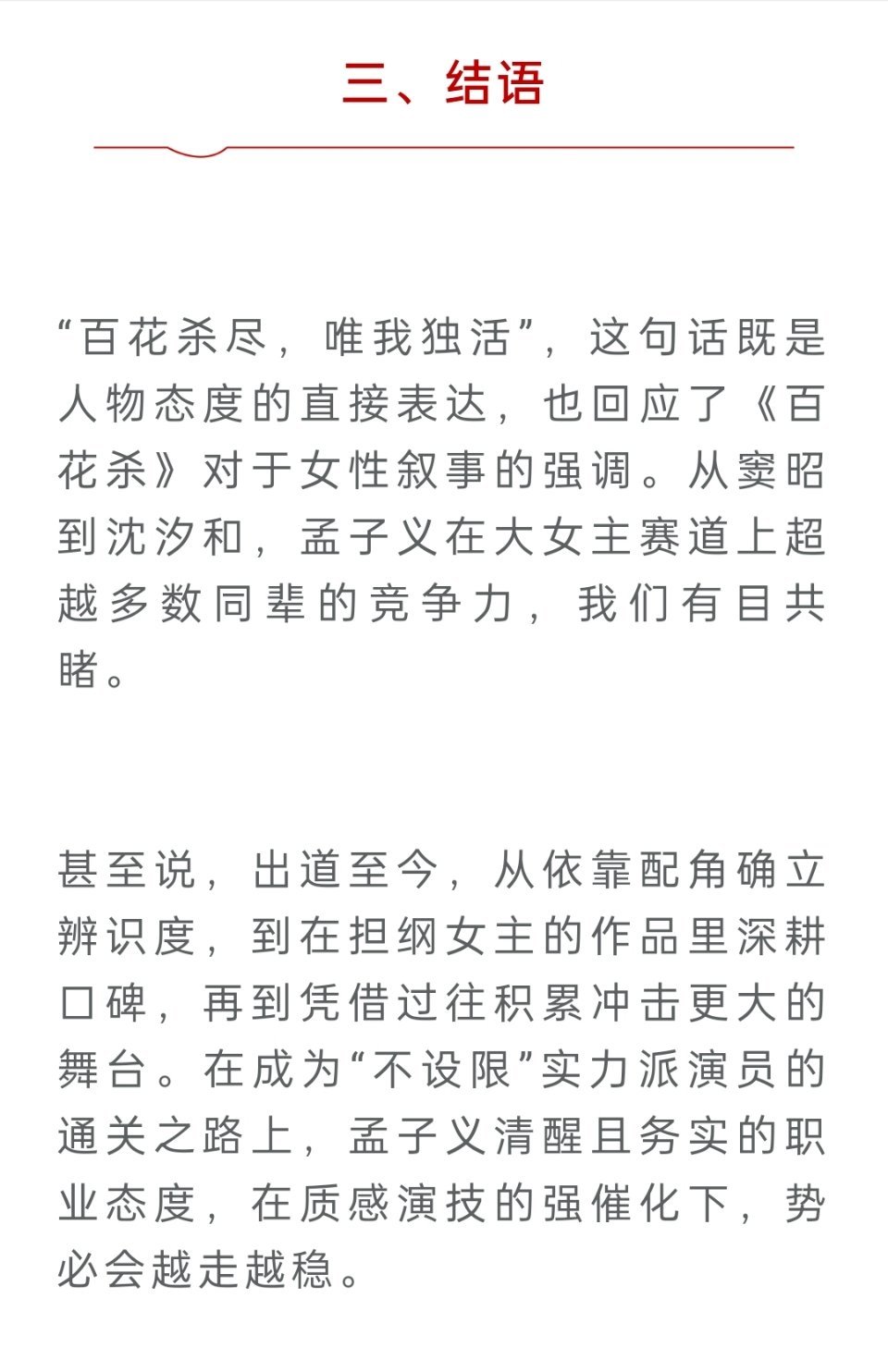德塔文认证孟子义扛剧能力与国民度双升，‘’不设限‘’，‘’流量与作品‘’双向开花