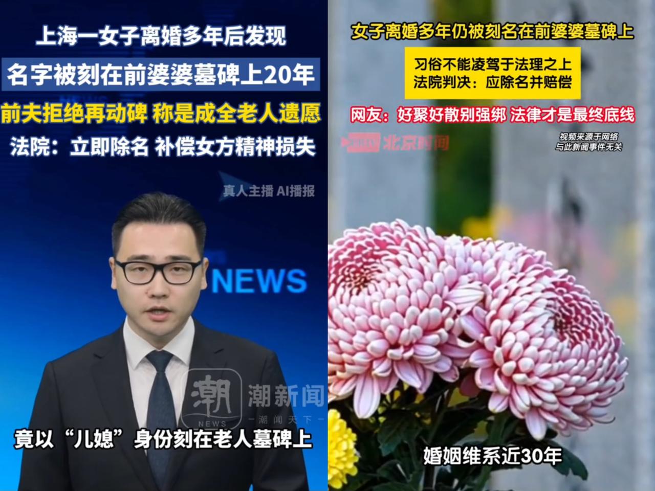 上海这事儿可真够离奇！
一女子离婚30年，
陪表姐扫墓路过前婆婆墓地，竟瞧见
