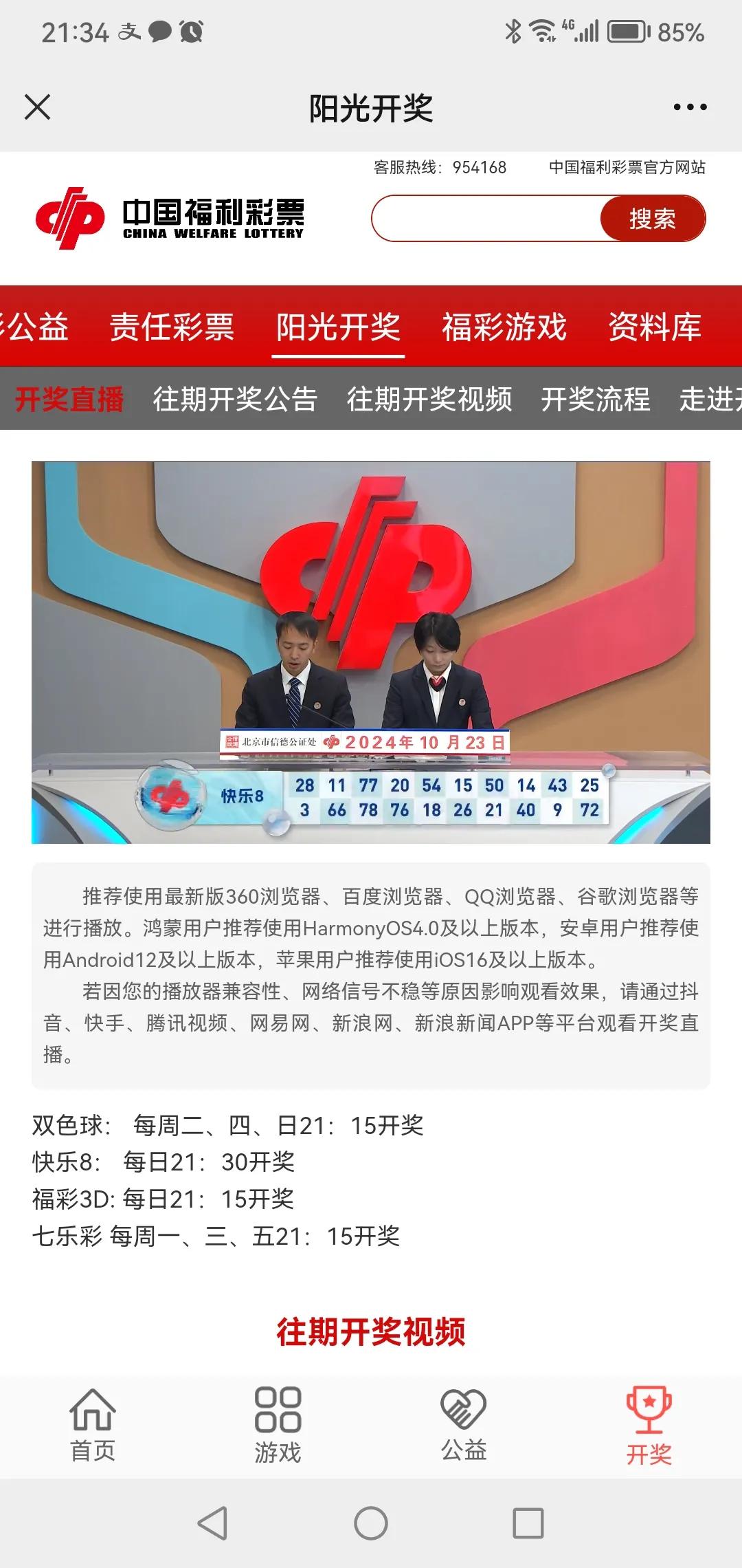 
福彩快乐8开奖结果
福彩3D开奖结果