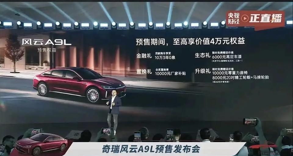 风云A9L这预售价，加上权益也到14+了，上市时候估计还会有5000左右的优惠，