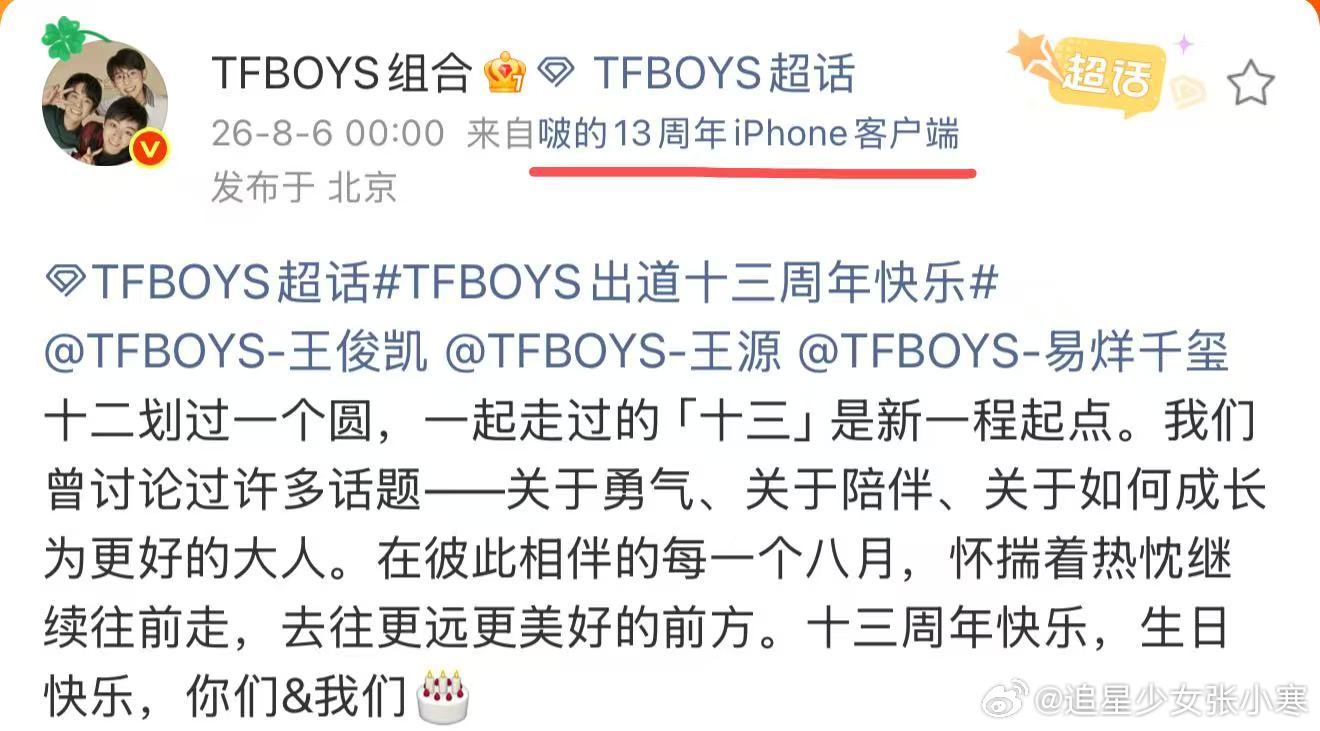 TFBOYS改小尾巴了 TFBOYS改小尾巴了，好用心呢~ TFBOYS官博改小