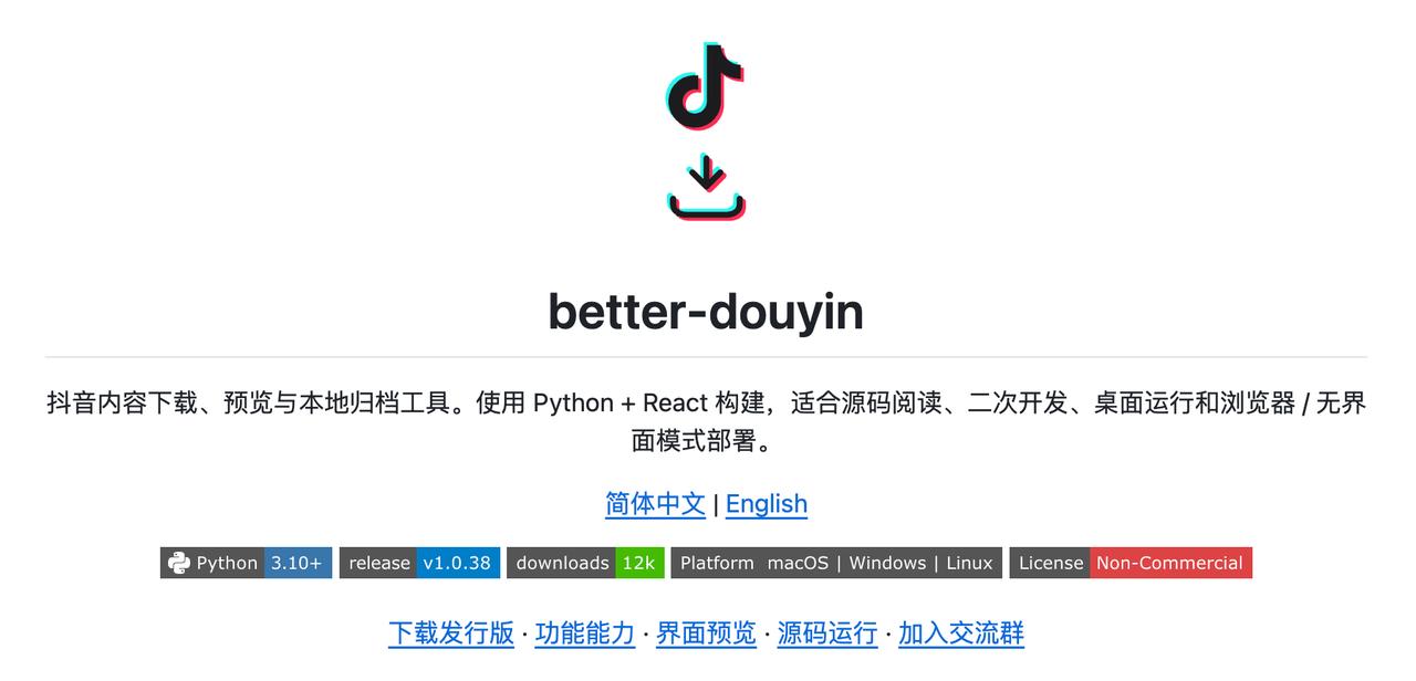 Better Douyin 开源抖音下载工具爆款全方案（体验 + 功能 + 多端