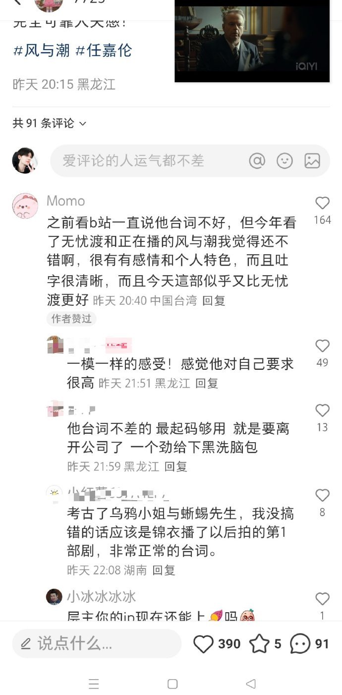风与潮观后感风与潮开播口碑太好了，强剧情，节奏好，质感好，演员演技全都在线！！ 