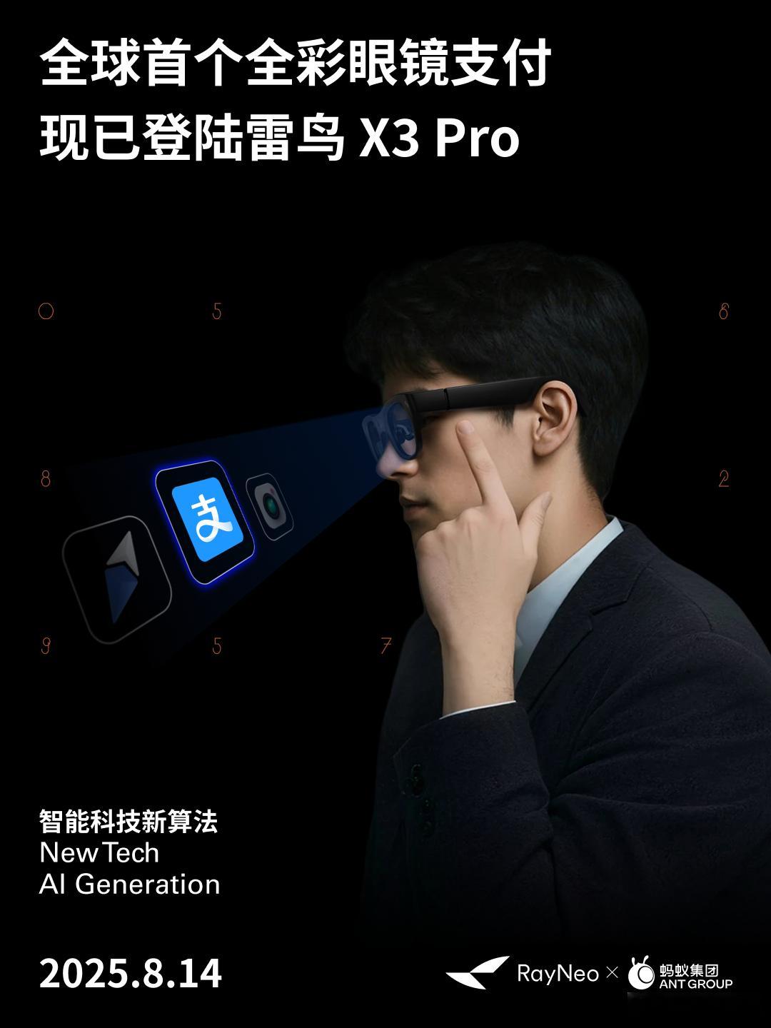 看一眼就完成支付[笑而不语]雷鸟 X3 Pro 现在支持「支付宝碰一下」设备，看