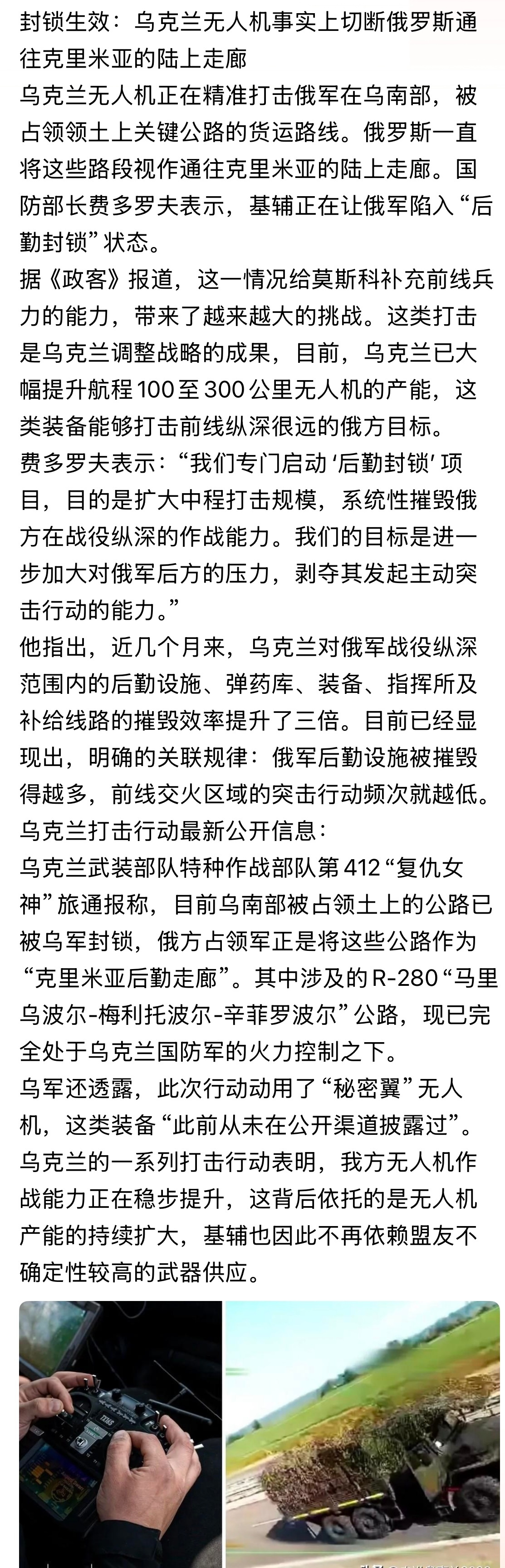 封锁生效！乌克兰武装部队特种作战部队第412“复仇女神”旅通报称，目前乌南部被占