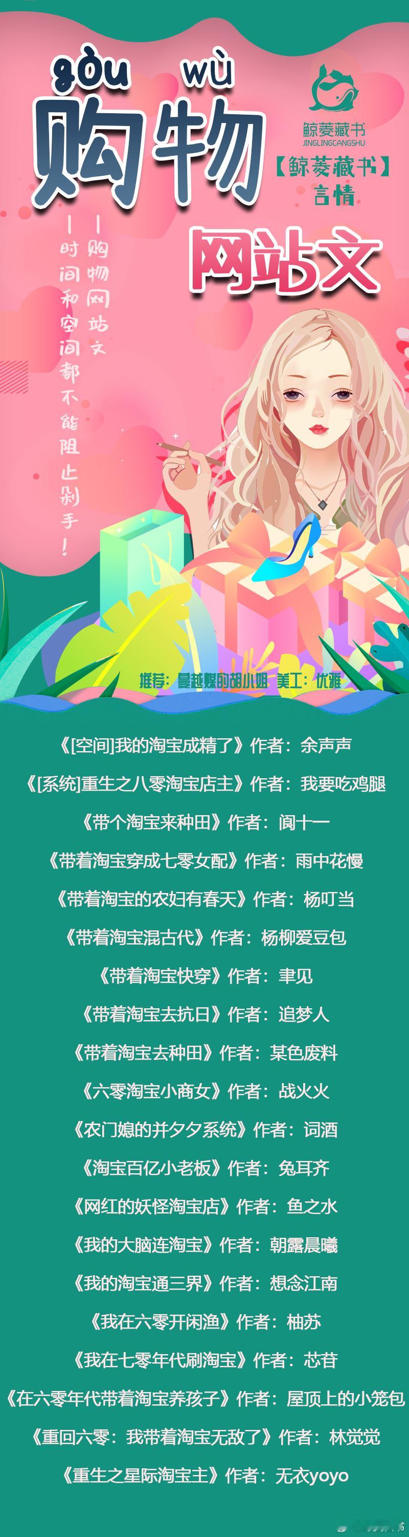 071_【鲸菱】#推文#言情丨时间和空间都不能阻止剁手！丨购物网站文丨2022-