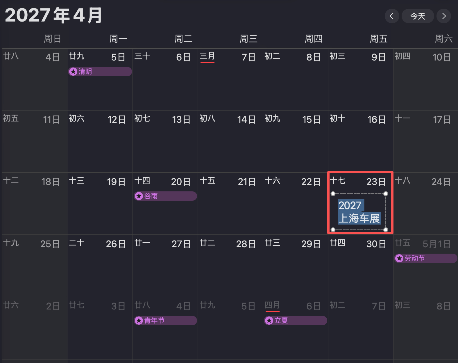 2027上海车展 今日官宣，将于2027年4月23日至5月2日在国家会展中心（上