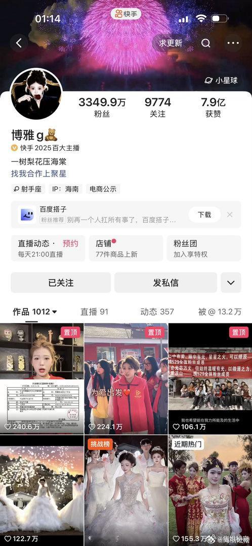 博雅 偷税漏税早该查了，这样网红才能收敛一点 ​​​