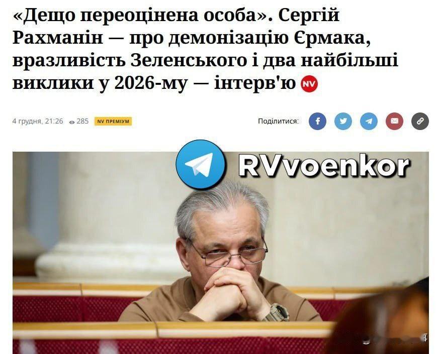 乌克兰国家安全委员会成员拉赫马尼宁表示，乌克兰自2022年2月以来经历了最糟糕的