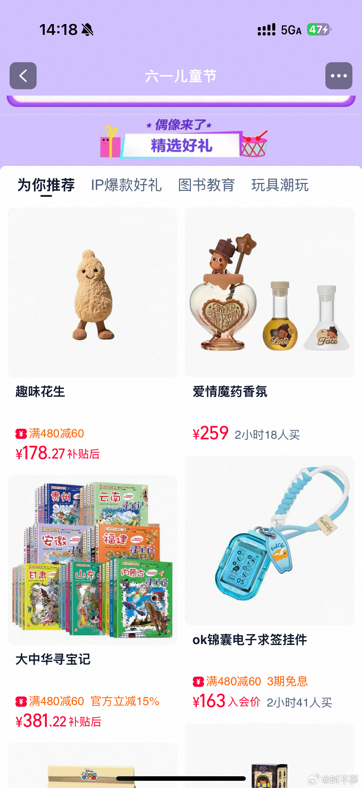 宝贝偶像见面会天猫图书天猫玩具潮玩 给孩子的六一惊喜来啦！前往淘宝搜【宝贝偶像见