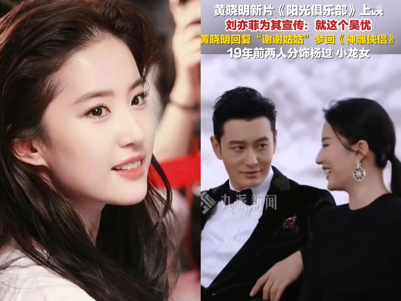一觉睡醒，
全国人民都知道啦，
38岁的刘亦菲居然

给刚上映的电影《阳光俱乐部