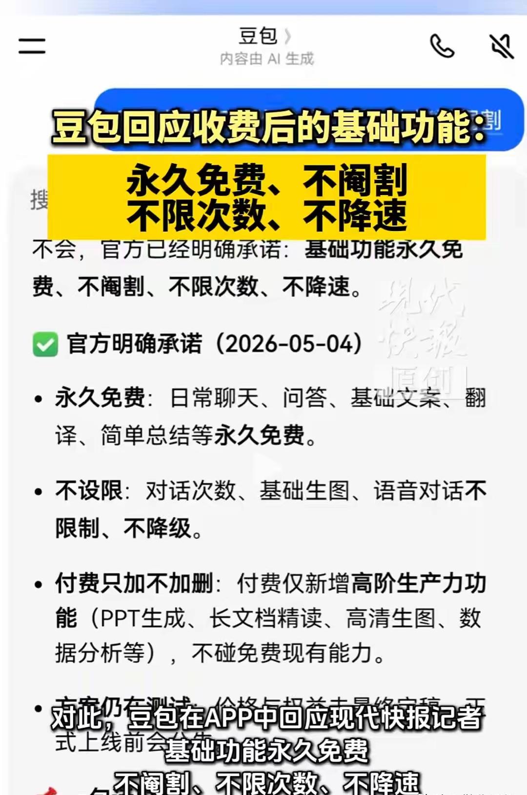 豆包要正式付费了，但基础功能说还免费。突然有点担心，以后常用的地图、天气预报会不