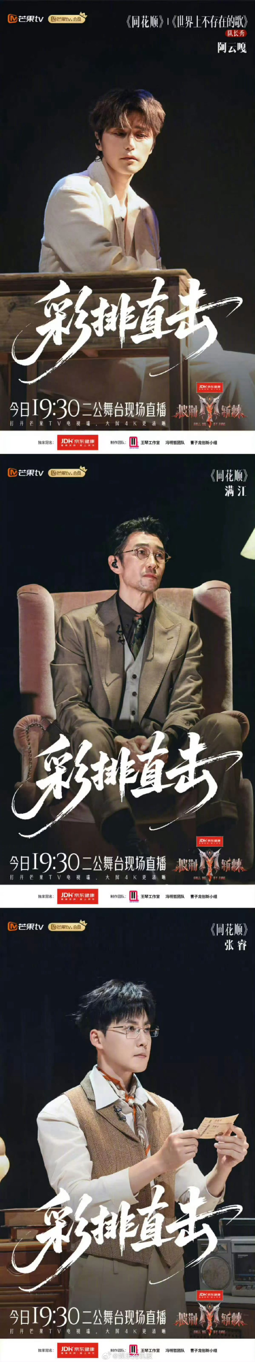 披哥二公淘汰一位披荆斩棘直播，二公直播落幕，将有一位哥哥暂别舞台，努力过就值得被