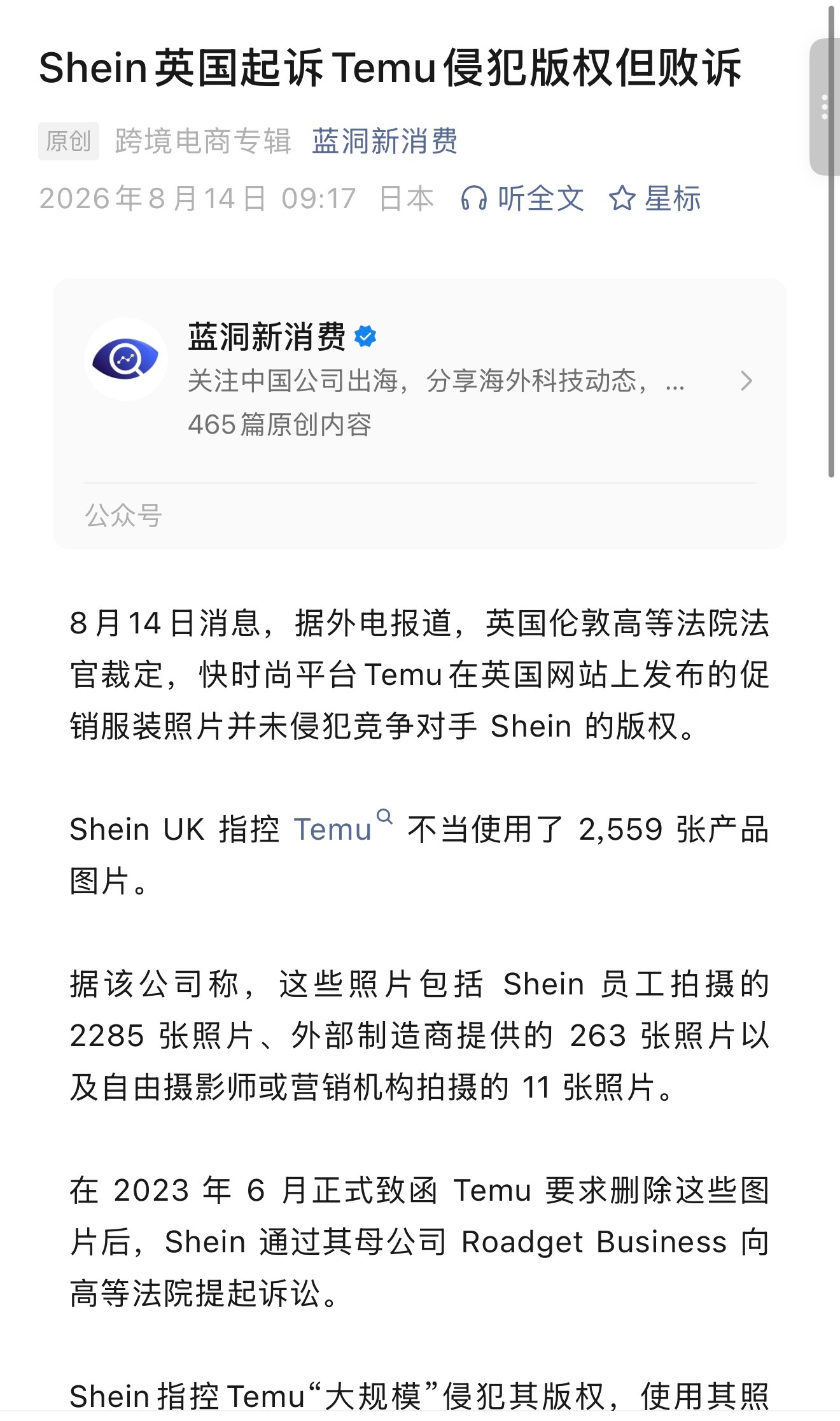 Shein英国起诉Temu侵犯版权但败诉 