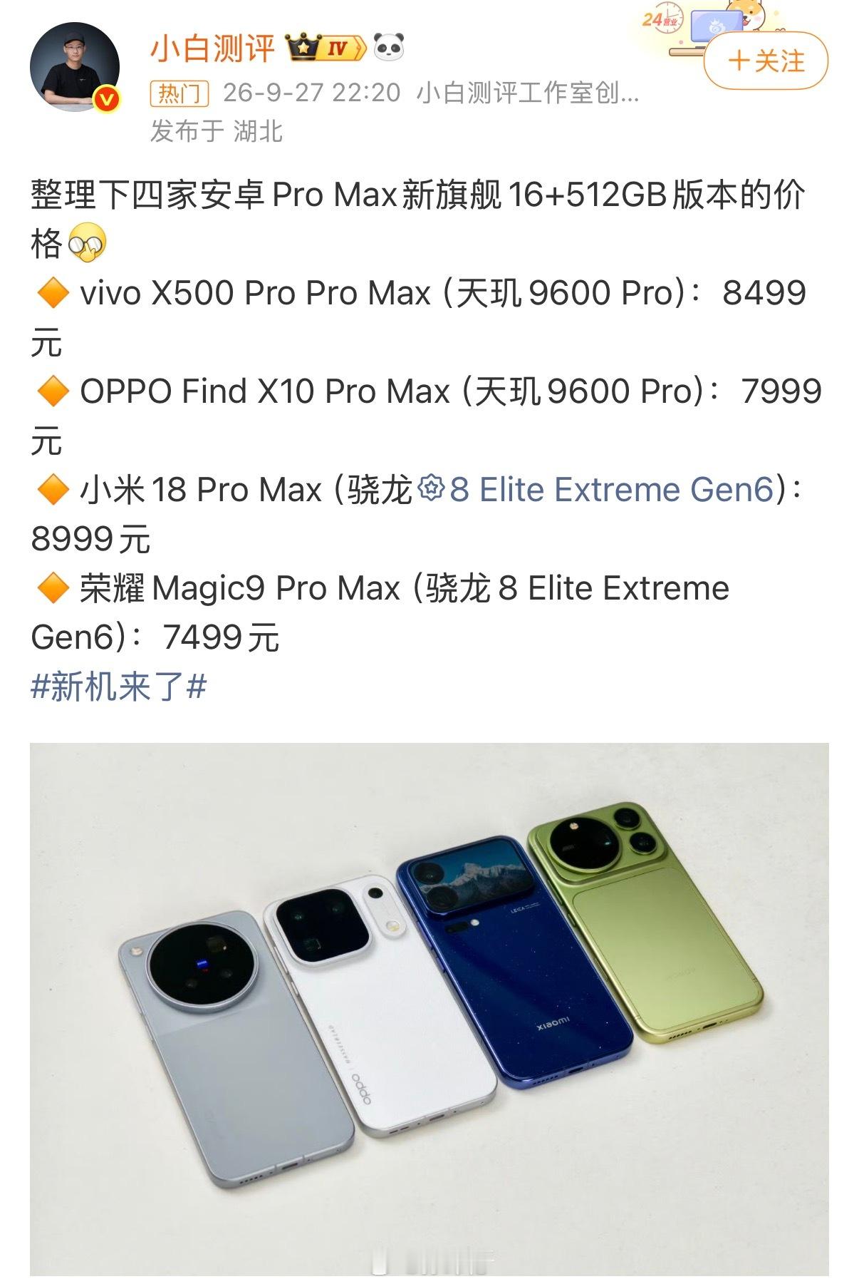 荣耀Magic9系列这价格乍一看真不错啊！之前我上着过最像iPhone的Pro 