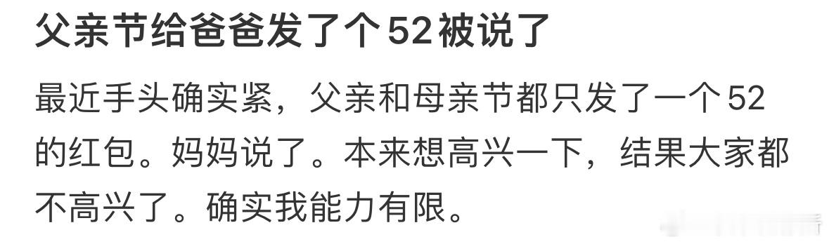 父亲节给爸爸发了个52被说了[哆啦A梦害怕] ​​​