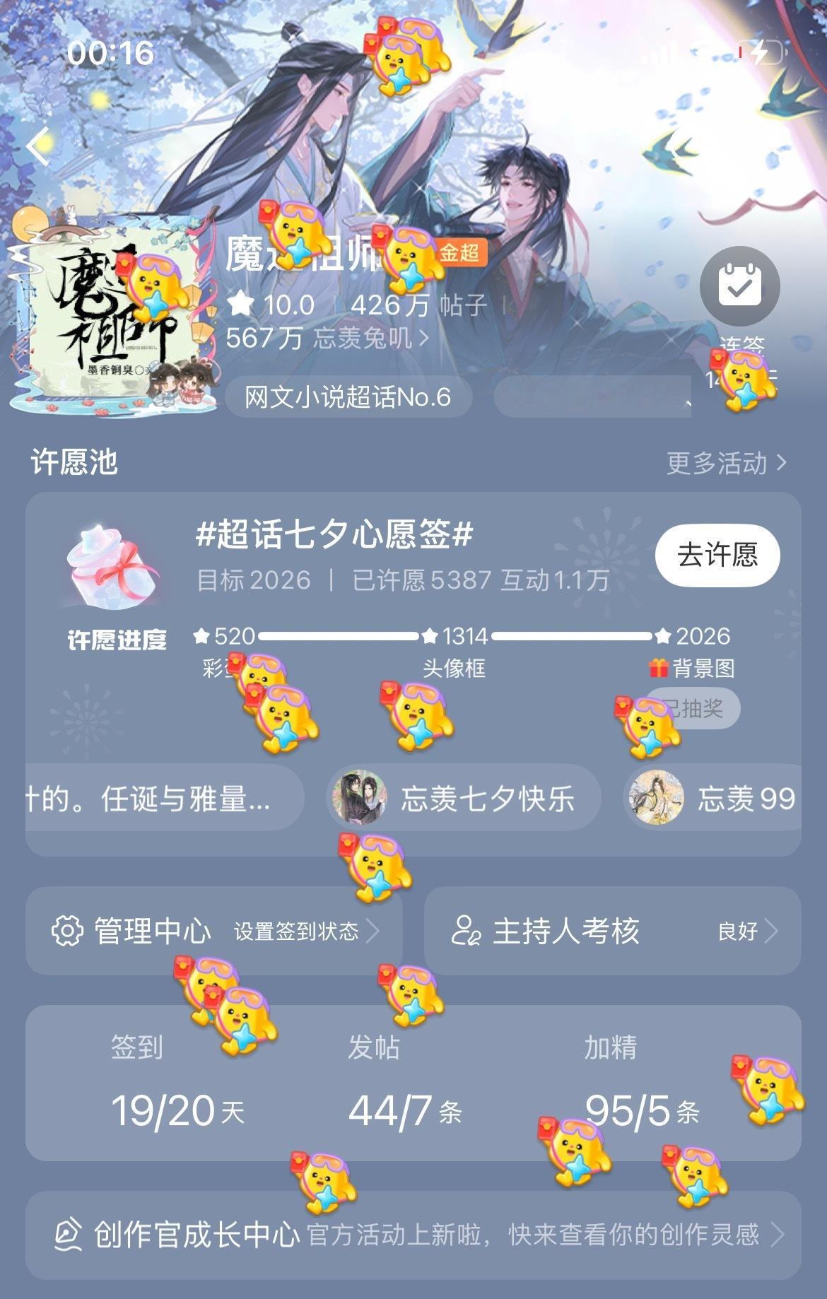 魔道祖师蓝忘机魏无羡天生一对 七夕特别装扮已上线！背景图特别感谢特别授权！14城