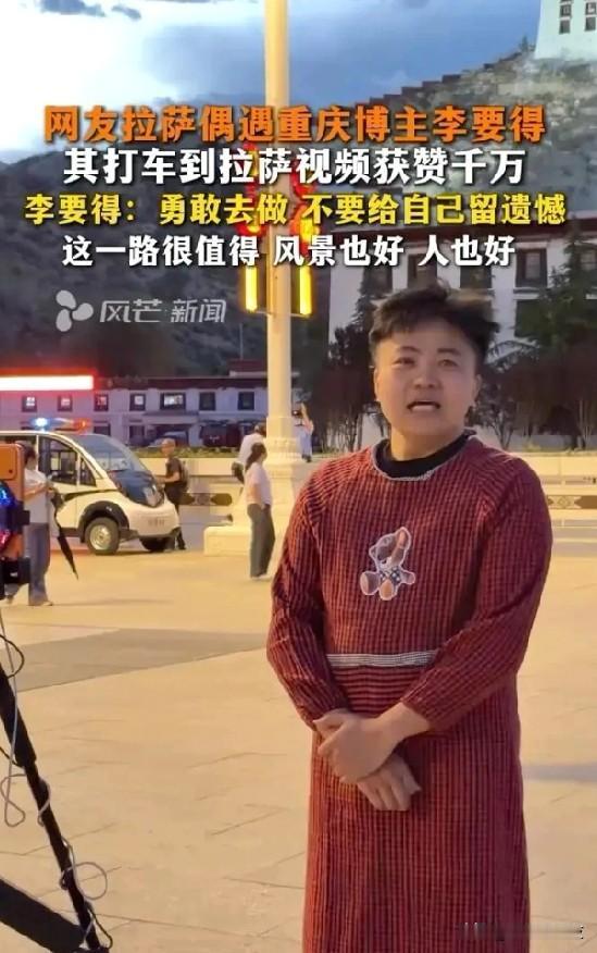 一条去西藏的短视频：得50万元官方奖金，性价比何在！

近日，西藏文旅厅兑现承诺