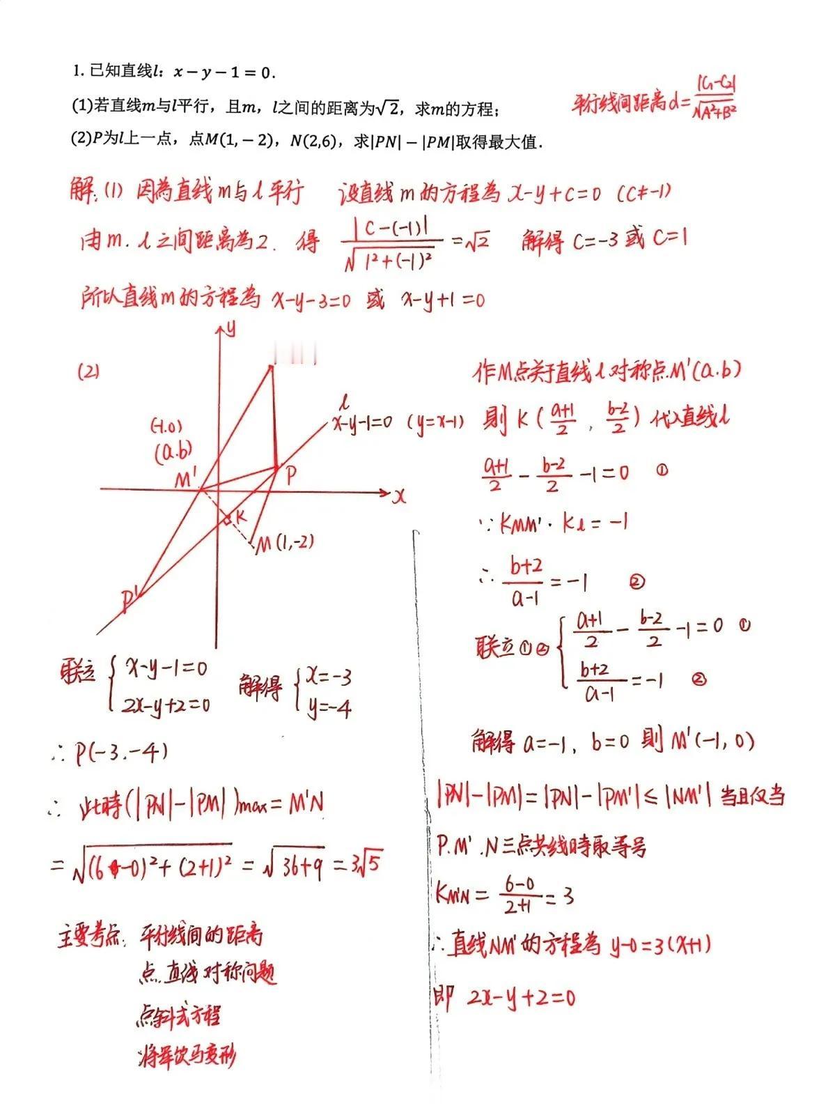 途虫数学纯手写版，高二数学直线方程，圆方程精品中档题以及知识点汇总，这一张内容跟