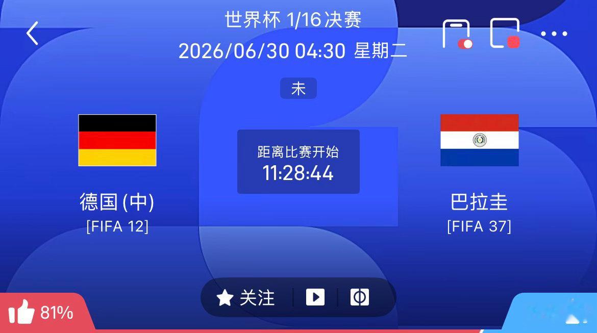 周一075：世界杯   德国 VS 巴拉圭2026.06.30    04：30