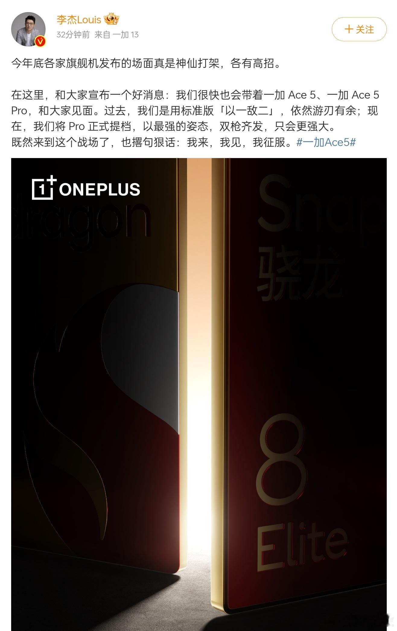 加加这发布节奏有点快啊，一加 Ace 5 与一加 Ace 5 Pro 下个月要一
