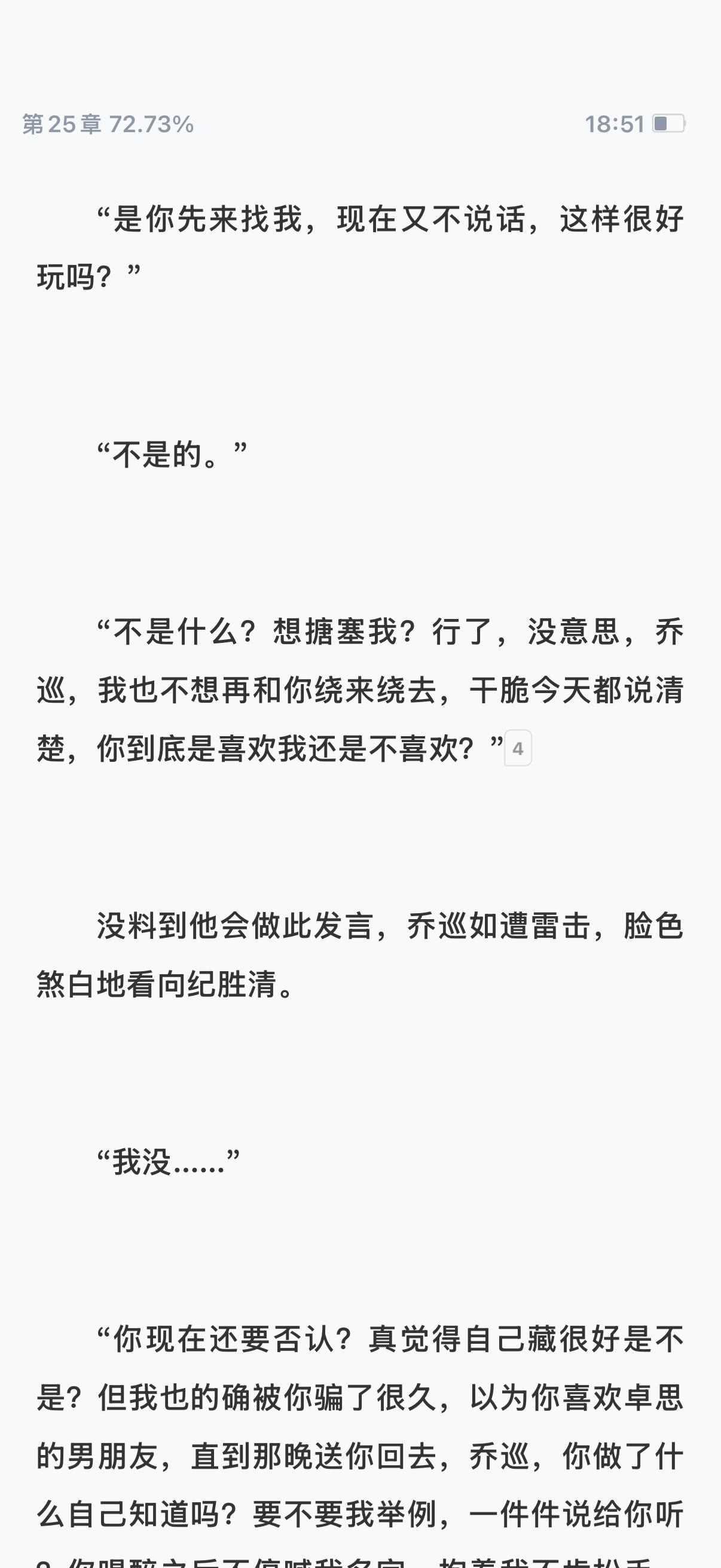 “你在生气，从在我家开始，你就已经生气了。”“你是为什么生气？”“你说有就有，我