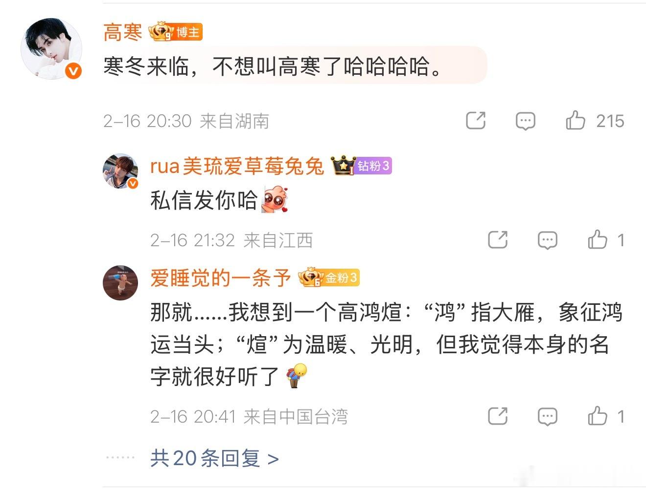 高寒司宫令改名高鹤元新名字自带好寓意，高鹤元司宫令饰演男四超值得期待👏 