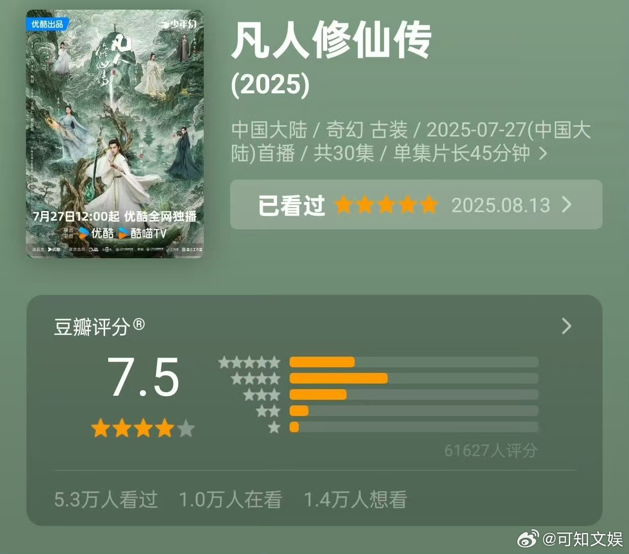 凡人修仙传开分7.5杨洋凡人修仙传开分7.5杨洋凡人修仙传开分7.5，哇哦，[期