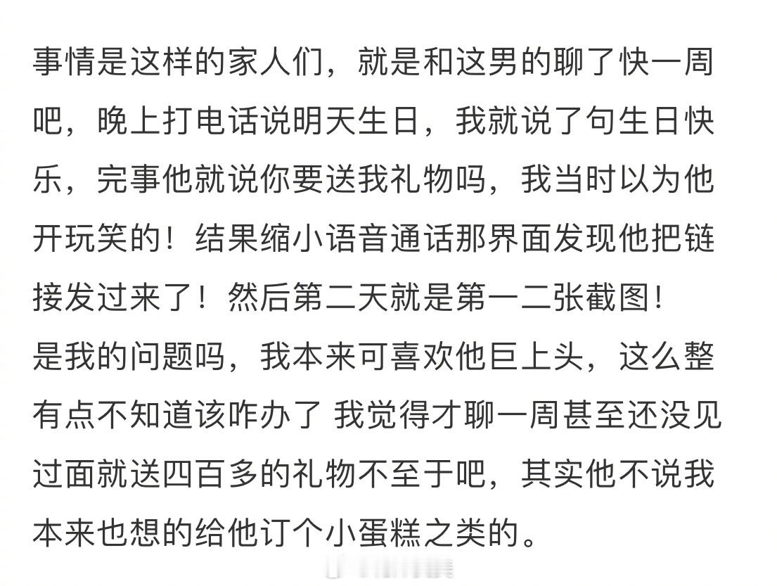 暧昧期主动要生日礼物 ​​​