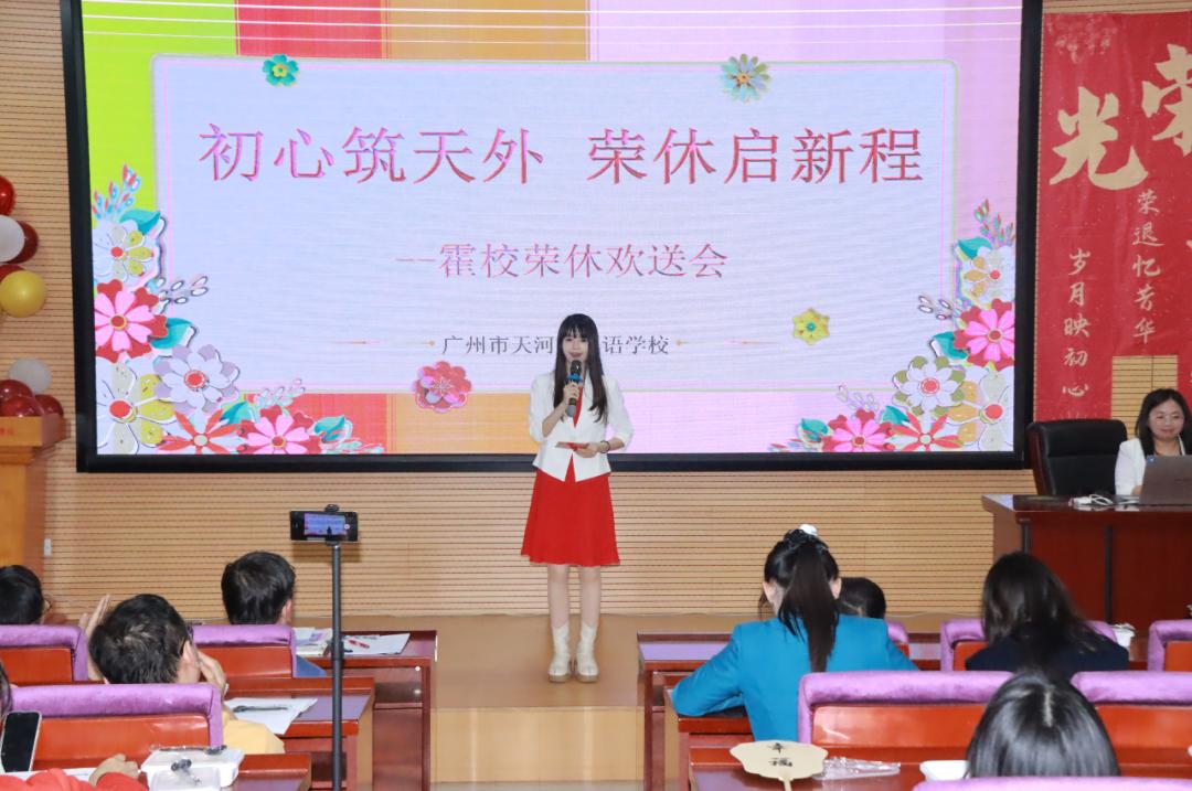 广州市天河外国语学校创校校级领导霍志刚老师荣休欢送会
​        3月11