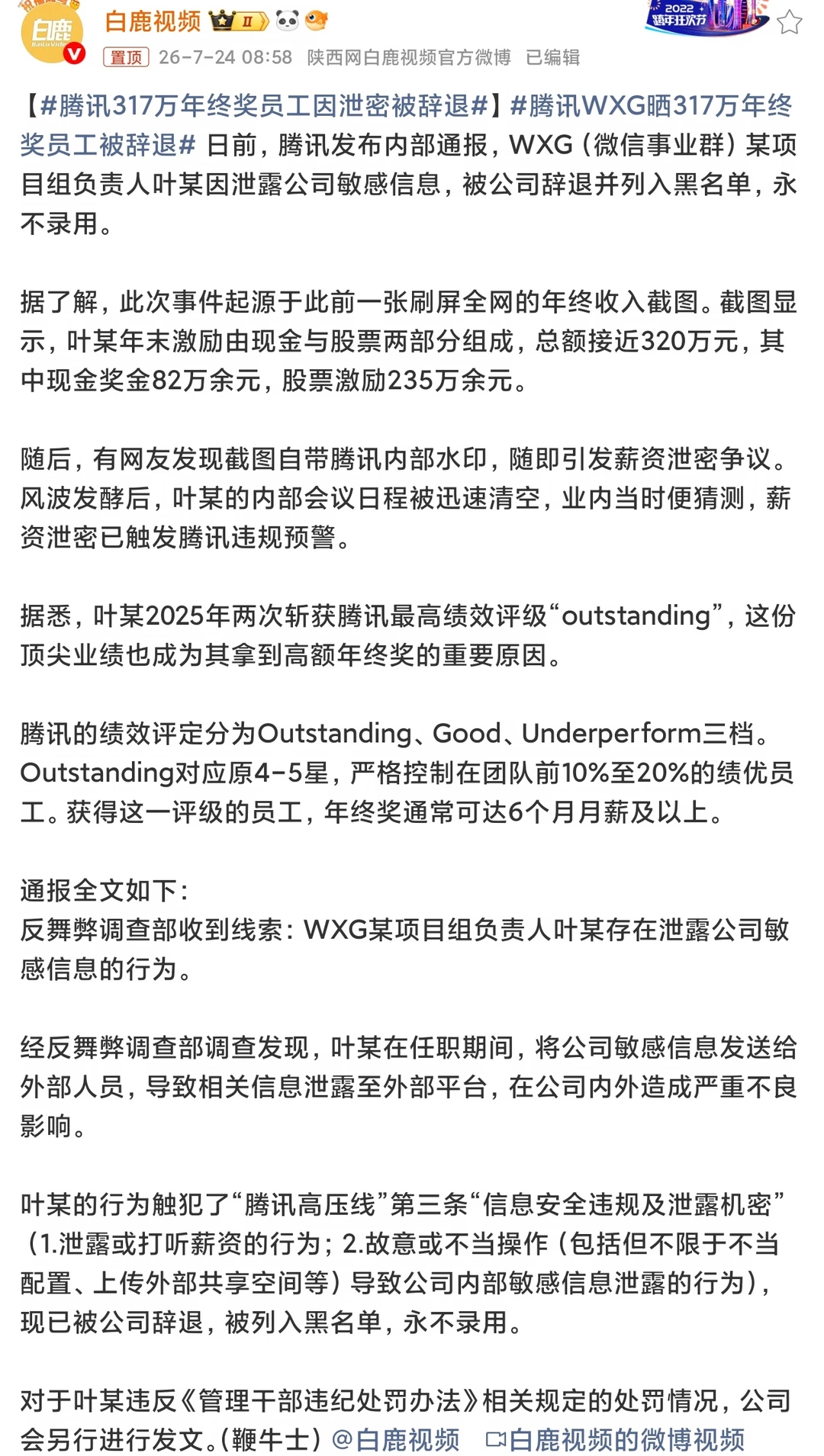 腾讯317万年终奖员工因泄密被辞退，不说别的，大厂虽然上班时长多又累...