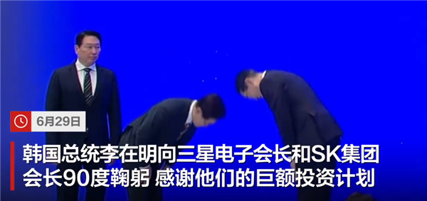 【三星、SK海力士投6万亿元建厂：韩国总统向公司掌门人90度鞠躬】韩国两大科技巨