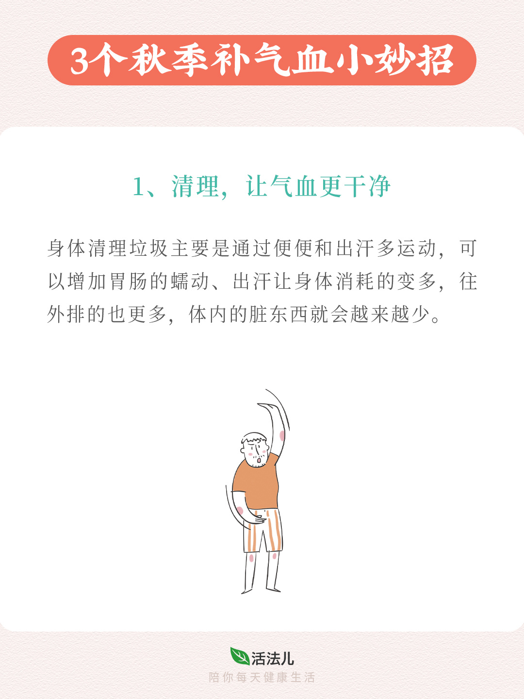3个秋季补气血小妙招🍃