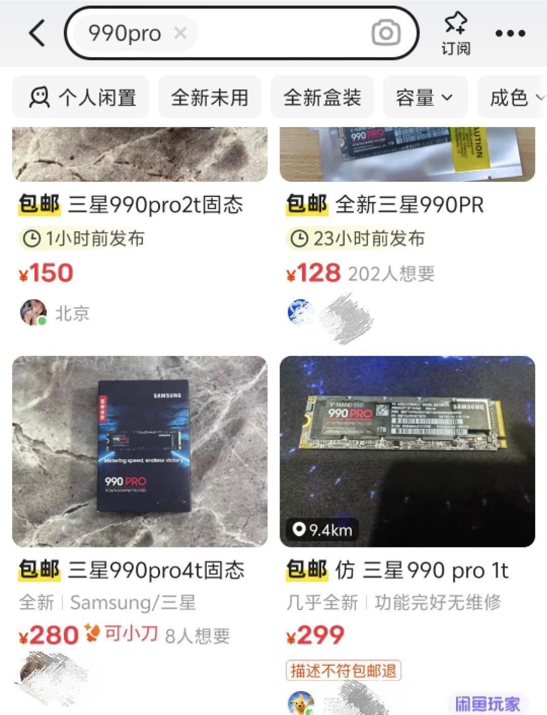 小心啊！咸鱼上卖假固态硬盘的很多

就比如三星固态硬盘，990Pro搜索一下前几