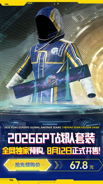 蓝衣战神，所向披靡！距离2026PeRo全新GPT皮肤上架直播间还有3天！🕐8