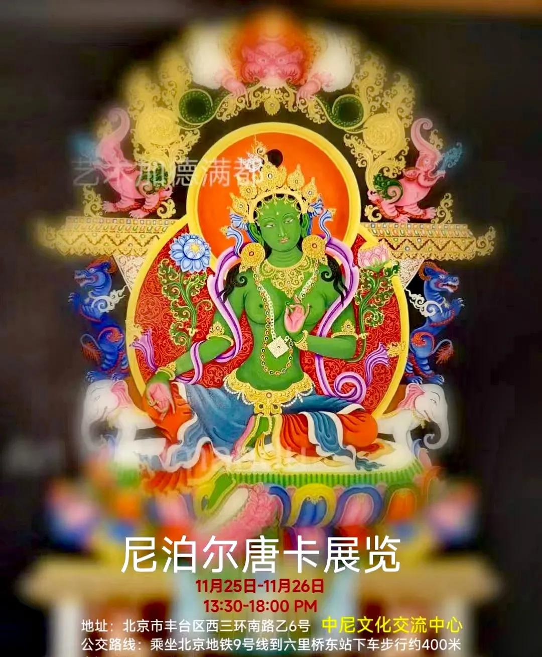经济学家孙飞教授好友布山先生欢迎大家参观尼泊尔唐卡展🌷👍🌹

11月25日