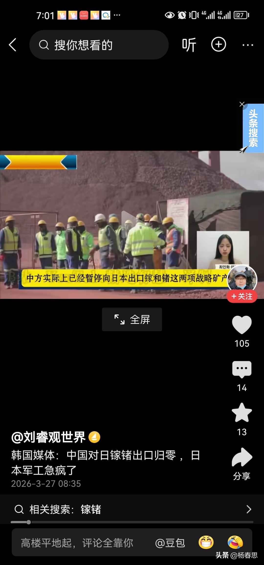 韩媒报道说中国对日本的稀土归零让日本军工企业很着急，让日本本军国主义更着急。，我