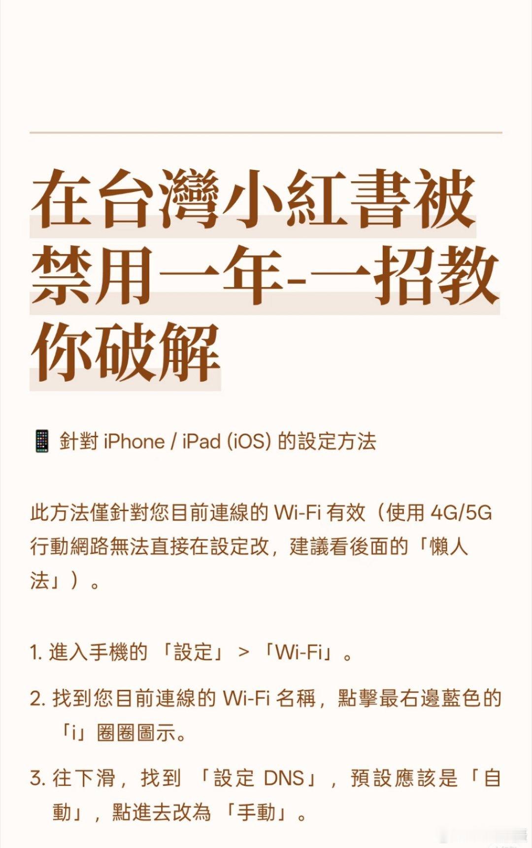 中国台湾省 对岸同胞注意！台湾封锁小红书一年 有网友一招教你破解！黄媒不会说的真