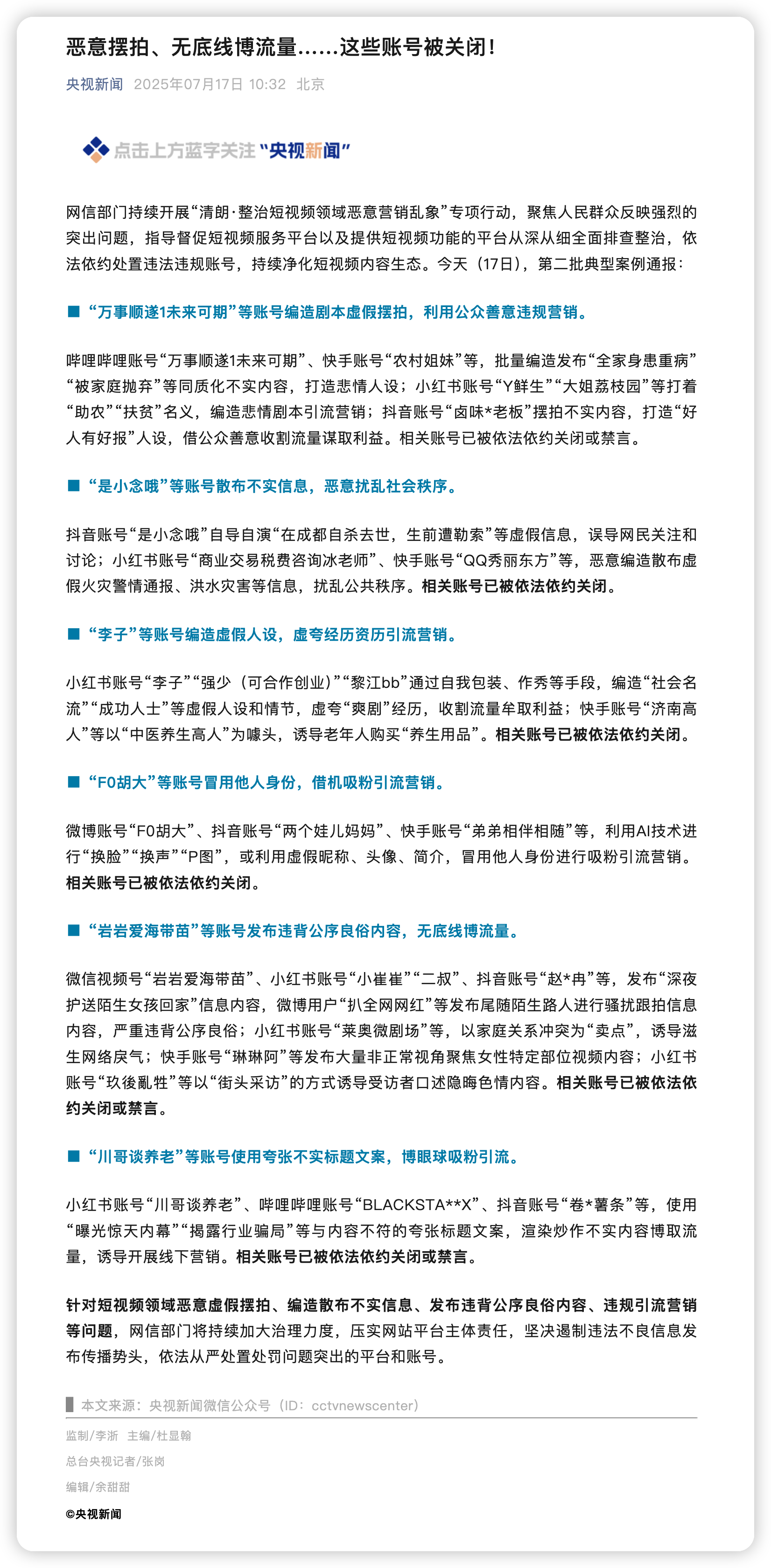 最新一批因为恶意摆拍博流量被封号的博主，我咋感觉一个都没看过呢。[笑cry] 你