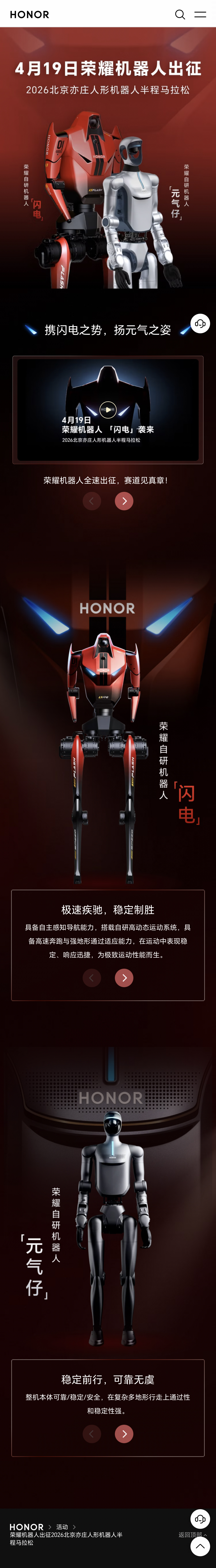 才发现荣耀官网刚上了两个大“新品”，两个荣耀自研机器人，有本事拿出来卖啊