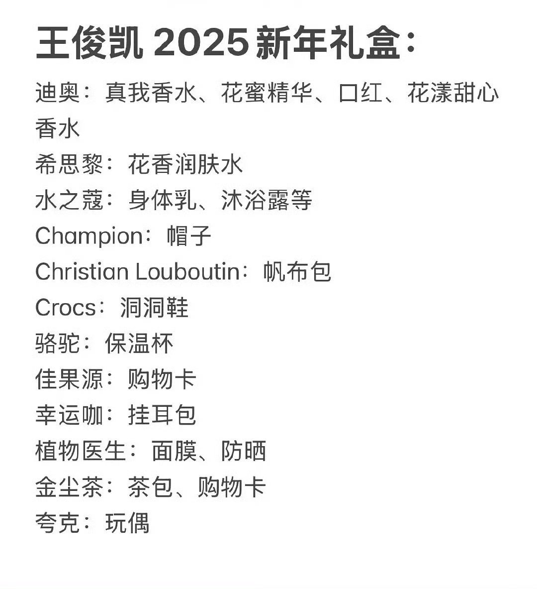 王俊凯工作室新年礼盒🎁从上到下 全方位照顾到 贴心又大方 