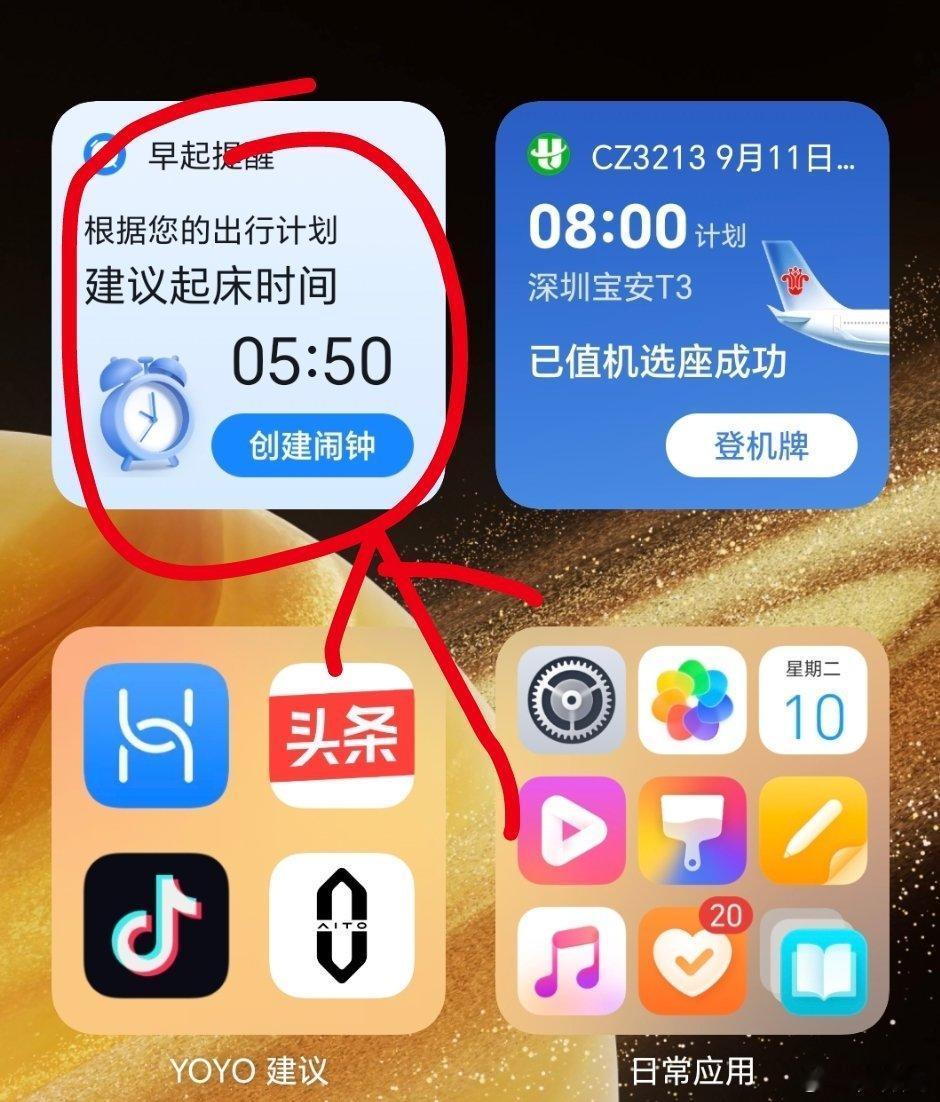荣耀手机的YOYO建议也太强了吧？除了快递、地铁、行程这些之外，现在已经帮我规划