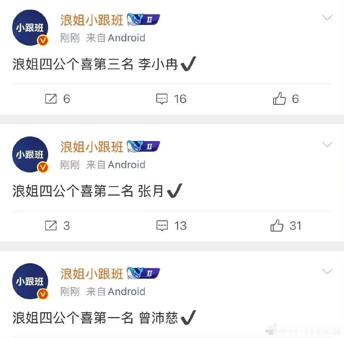 浪姐四公个喜前十浪姐四公个喜排名前十 个喜排名！ 