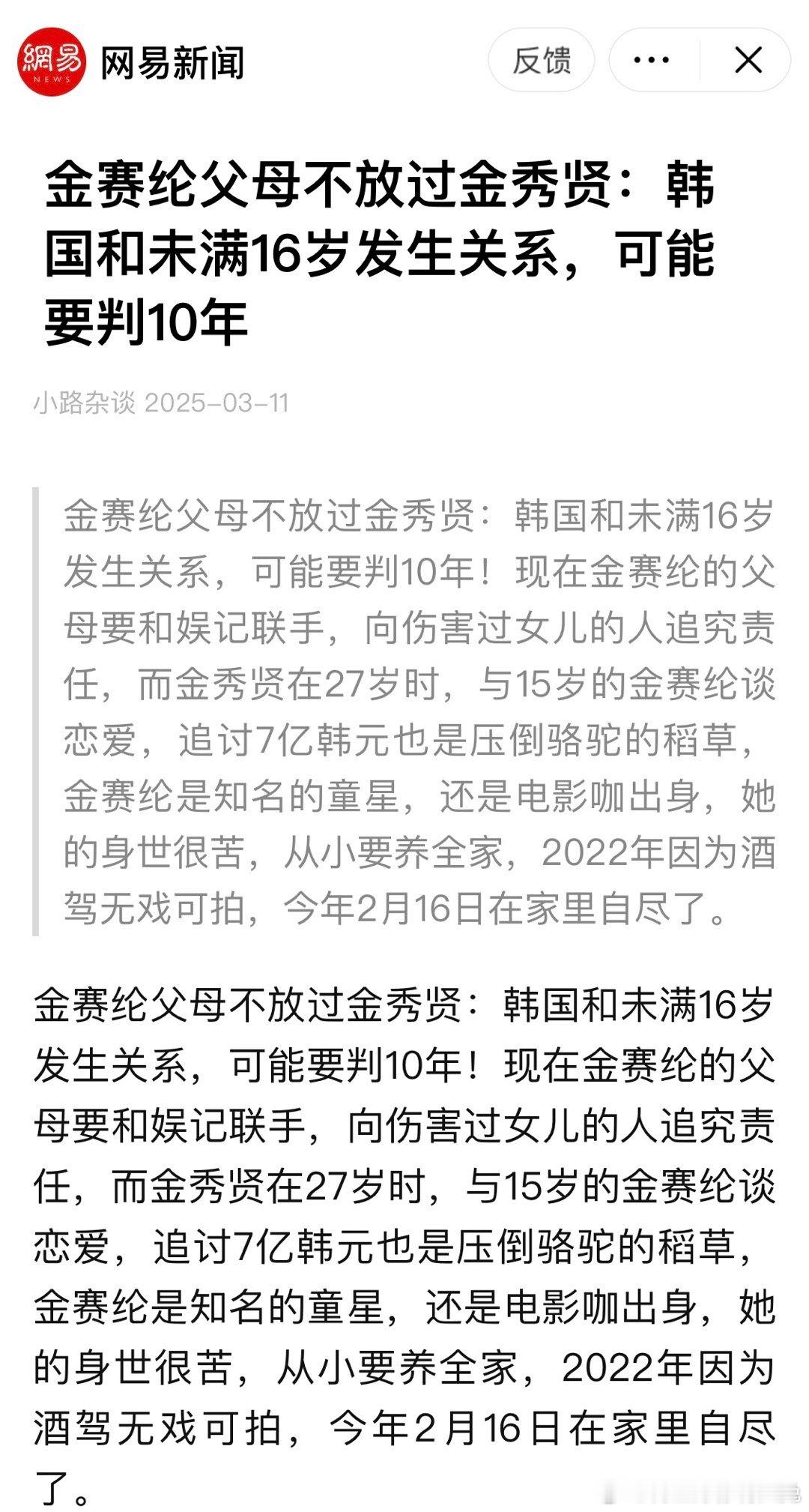 金秀贤或面临最高十五年刑期如果金秀贤与16岁前的金赛纶发生性关系，依韩国法/律或