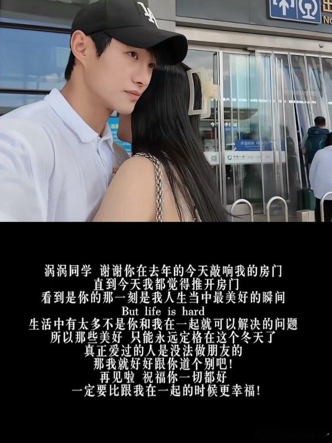 侯哥涡涡正式宣布分手成年的世界不是爱能抵万难那就祝他们新的一年新的开始🥹侯成杰