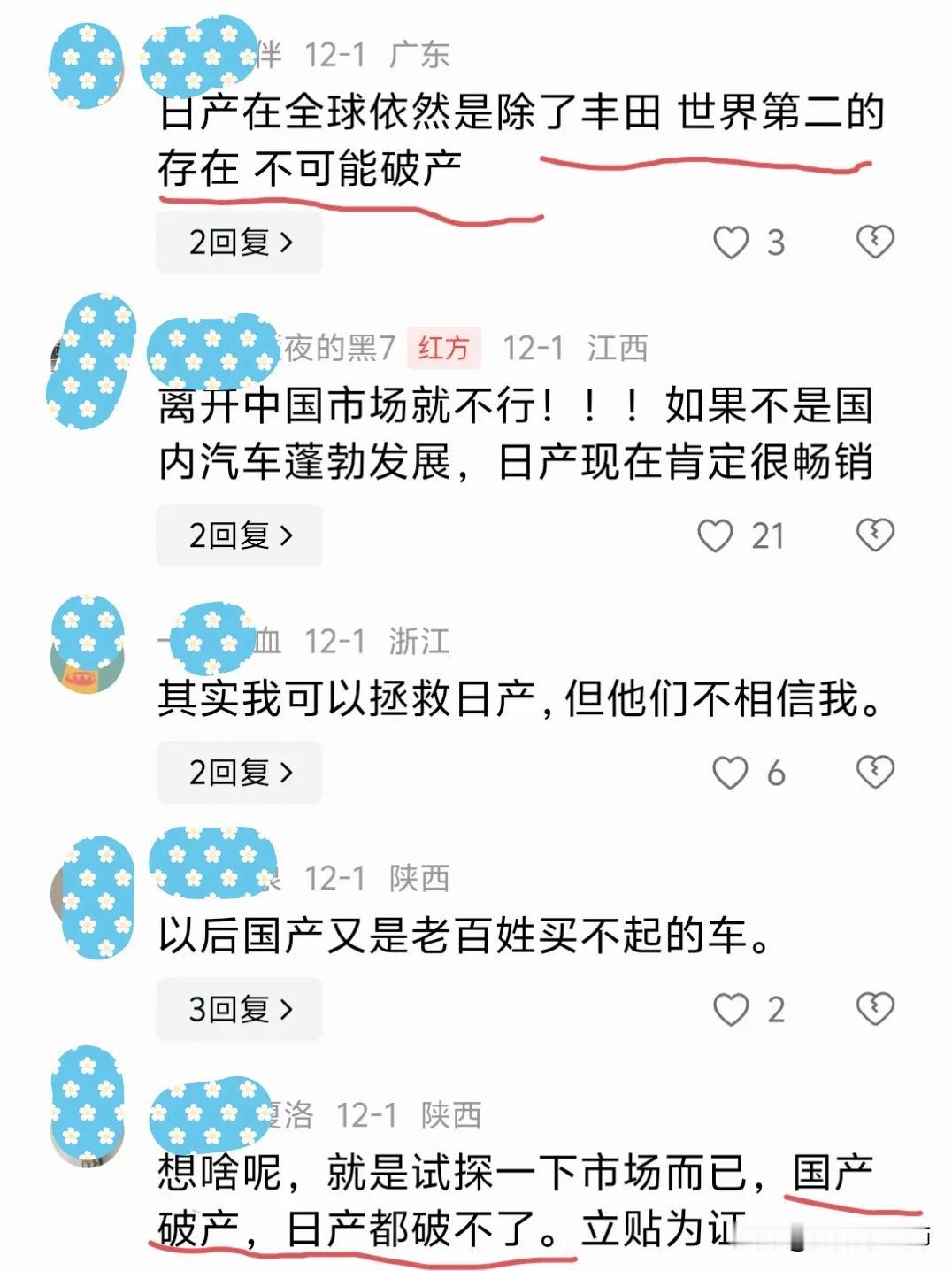 日产高管称陷入存亡倒计时，有网友认为这不可能，国产车破产，日产都不会，毕竟世界第