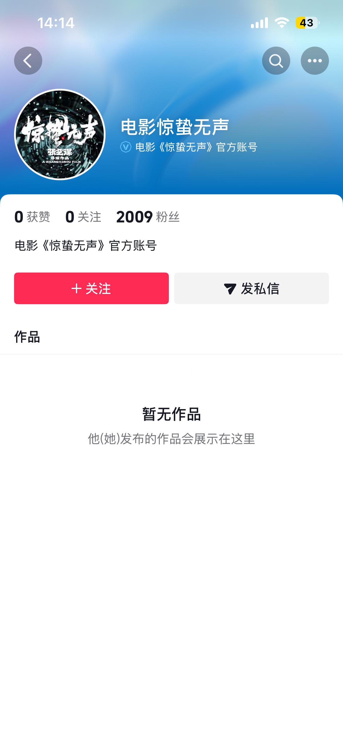 电影《惊蛰无声》已开通官抖跨年电影愿电影惊蛰无声