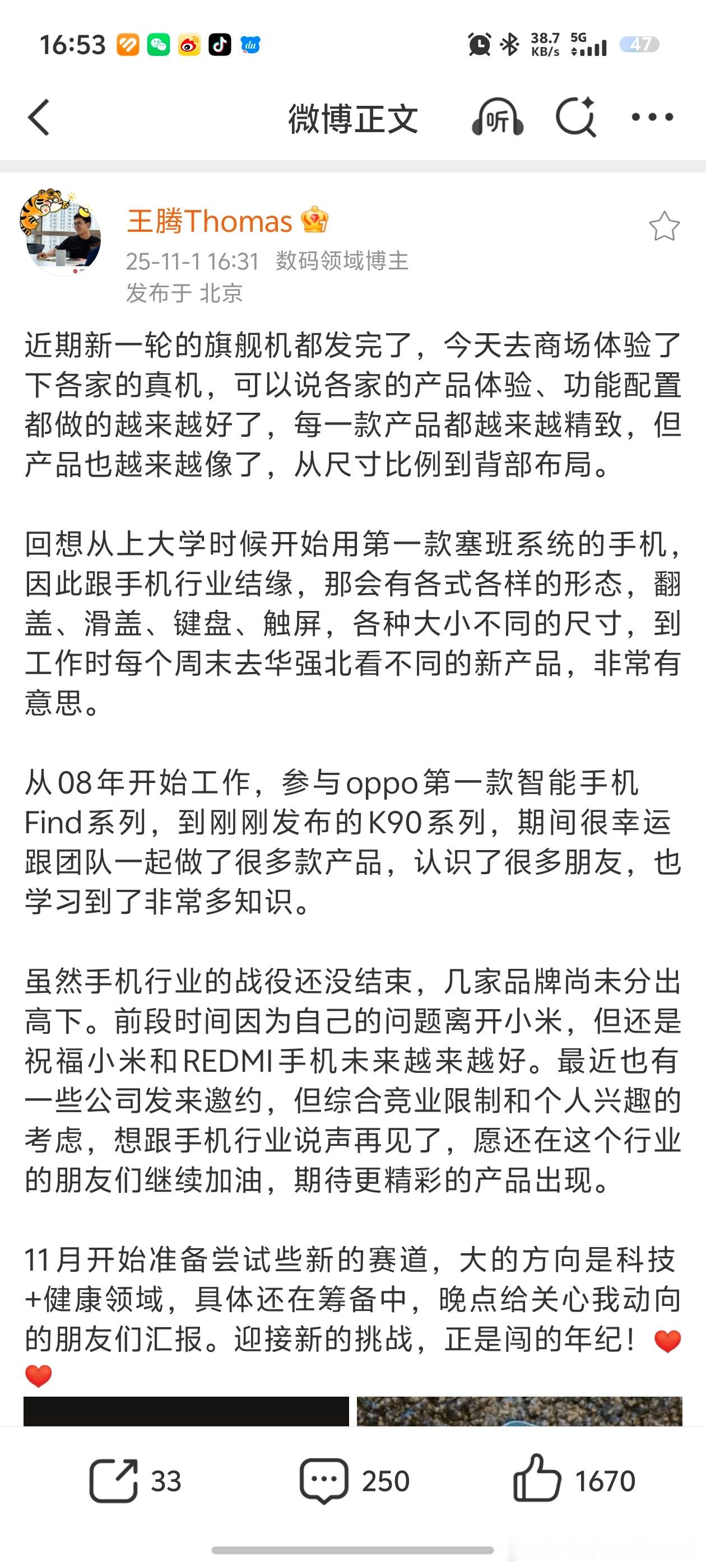 听说王腾要告别手机行业了，将进入科技加健康领域。手机圈损失一员大将，真挺可惜的，