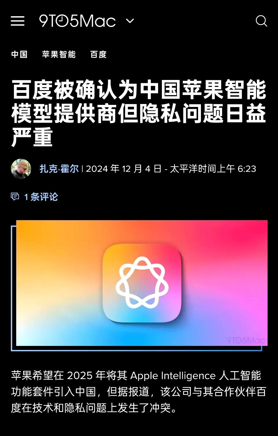 百度确认是中国 Apple Intelligence 模型提供商。说句实话，看到